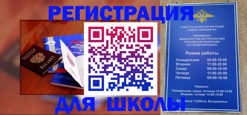 прописка для работы в Жуковке