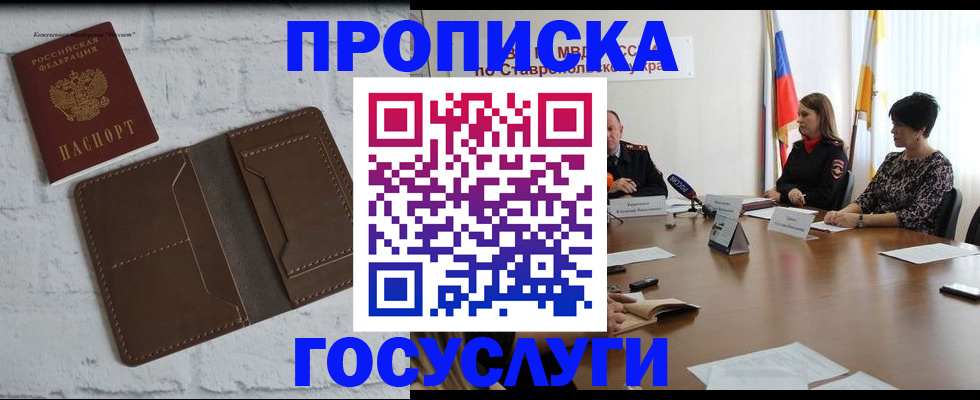прописка законно в Жуковке